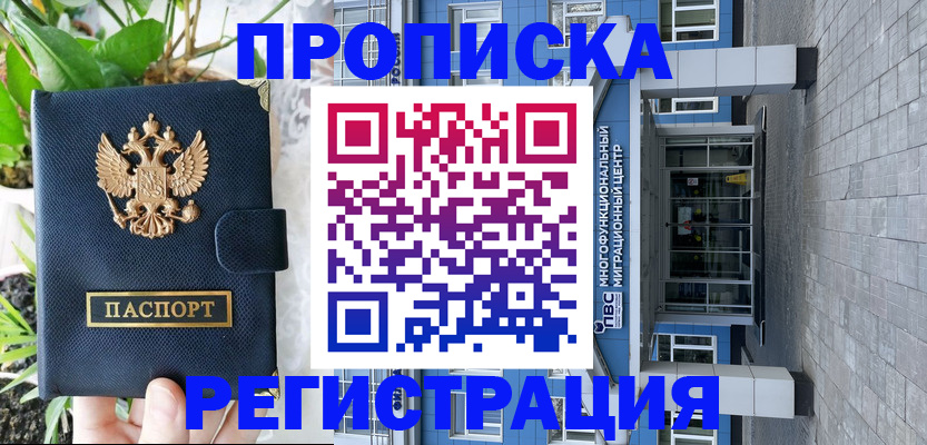 прописка для работы в Суровикино