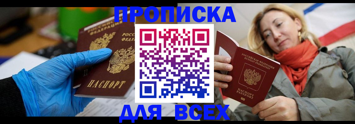 прописка законно в Суровикино