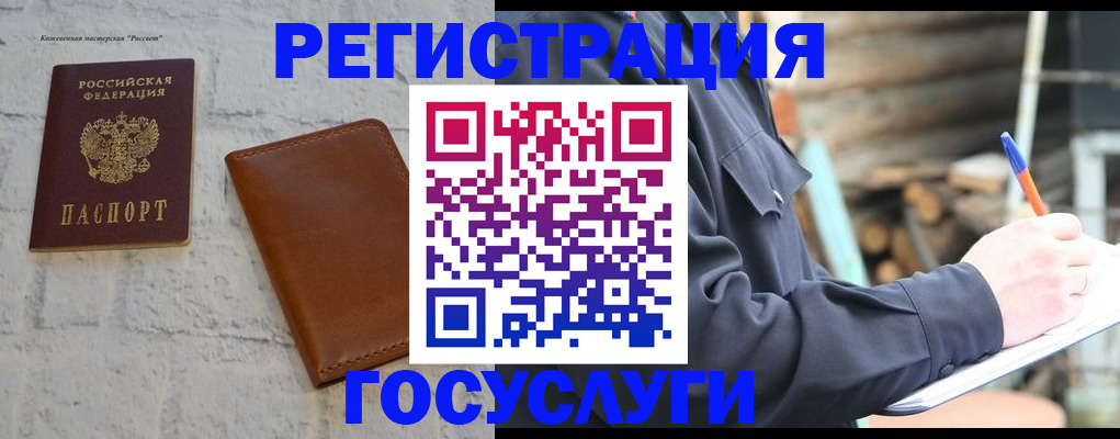 временная регистрация законно в Суровикино